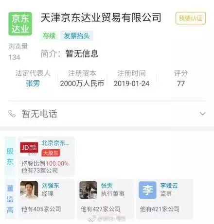 税务回应刘强东发的红包是否要缴税