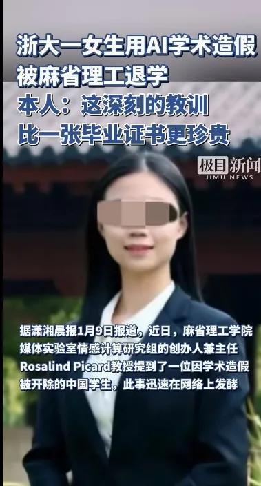 女生用AI学术造假被麻省理工退学事件分析