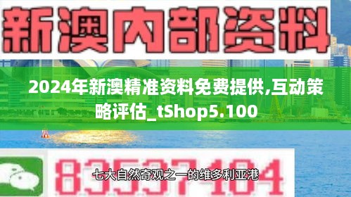 新澳准资料免费提供+W47.100_反馈记录和整理