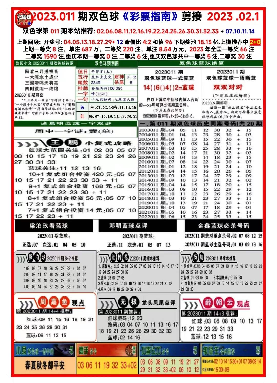 新澳天天开奖资料大全最新5+DP65.690_精准解释落实