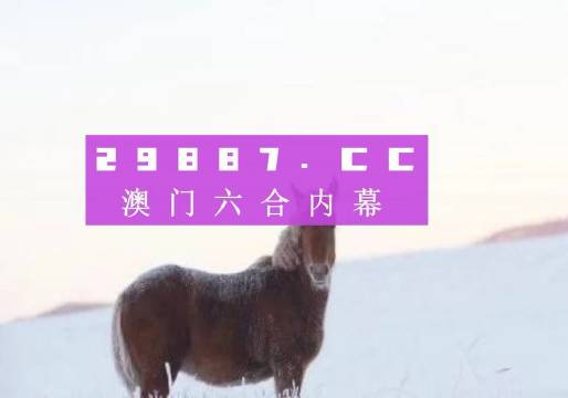 澳门今晚必中一肖一码+升级版63.803_反馈执行和落实力