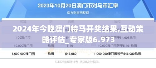 2025今晚澳门开特马开什么+界面版98.553_细化方案和措施