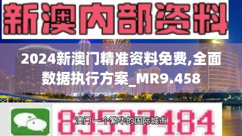 澳门最精准资料免费公开+AP95.883_明确落实