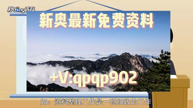 新奥正版全年免费资料+社交版54.308_反馈执行和落实力